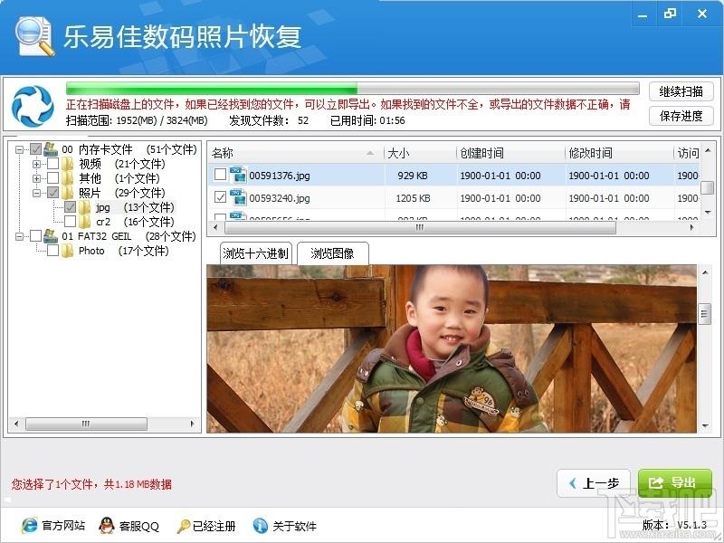 乐易佳数码照片数据恢复软件,乐易佳数码照片,乐易佳数码照片数据恢复软件下载