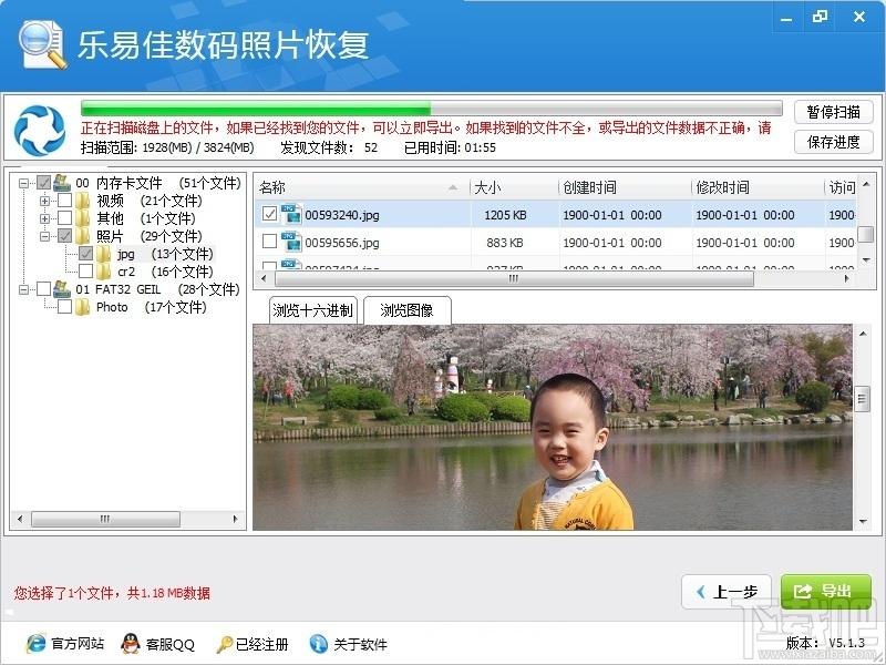 乐易佳数码照片数据恢复软件,乐易佳数码照片,乐易佳数码照片数据恢复软件下载