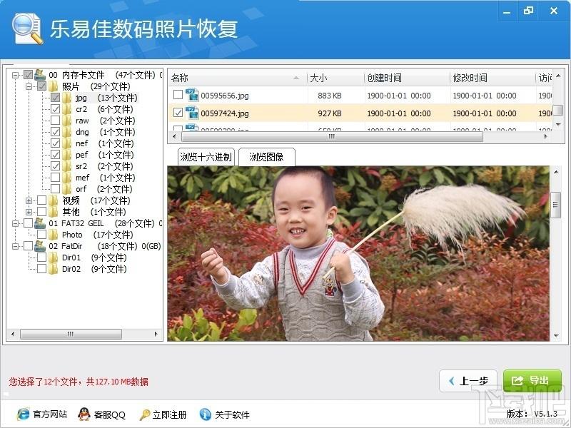 乐易佳数码照片数据恢复软件,乐易佳数码照片,乐易佳数码照片数据恢复软件下载