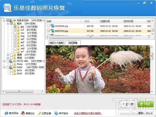 乐易佳数码照片数据恢复软件,乐易佳数码照片,乐易佳数码照片数据恢复软件下载