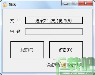 锁客,文件加密,文件加密解密,文件夹设置密码软件