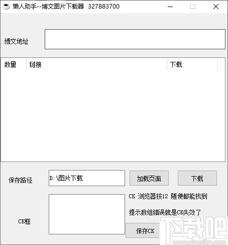 博文图片下载器下载,图片下载,下载工具