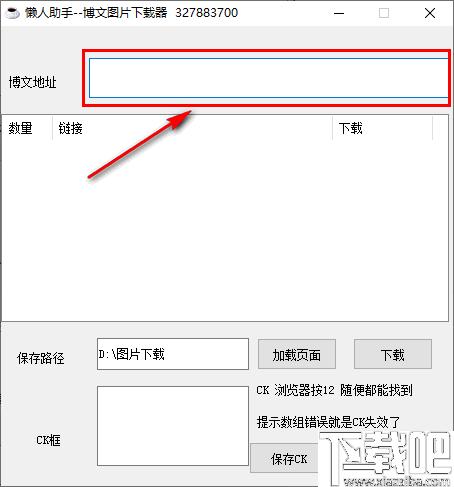 博文图片下载器下载,图片下载,下载工具