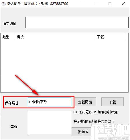 博文图片下载器下载,图片下载,下载工具