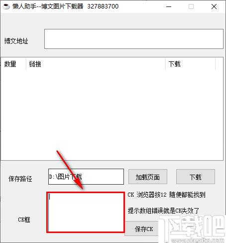 博文图片下载器下载,图片下载,下载工具