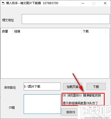 博文图片下载器下载,图片下载,下载工具