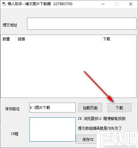 博文图片下载器下载,图片下载,下载工具