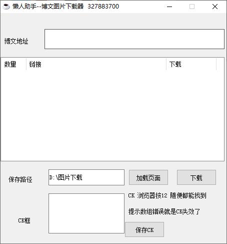 博文图片下载器下载,图片下载,下载工具