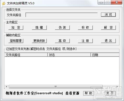 文件夹加密精灵,文件夹加密精灵下载,文件夹加密精灵完整版,文件加密软件免费下载