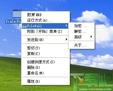 FileWall,文件加密