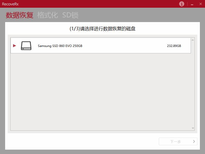 RecoveRx下载,U盘恢复,u盘加密,数据恢复