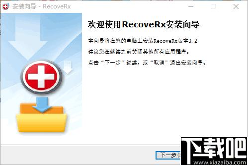 RecoveRx下载,U盘恢复,u盘加密,数据恢复