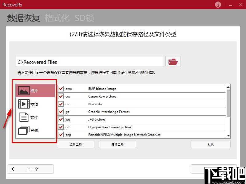 RecoveRx下载,U盘恢复,u盘加密,数据恢复