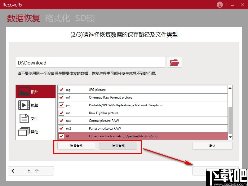 RecoveRx下载,U盘恢复,u盘加密,数据恢复
