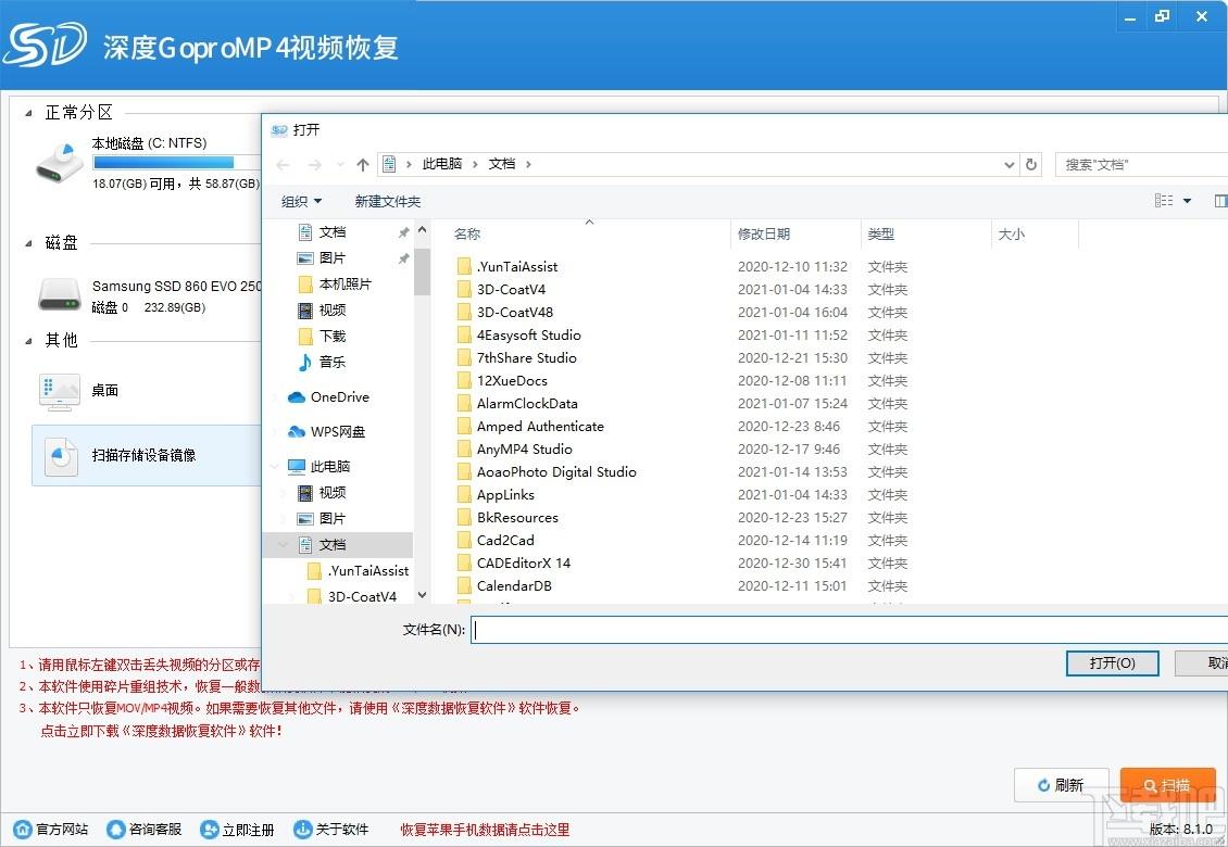 深度GoproMP4视频恢复软件下载,视频恢复软件,数据恢复,文件恢复