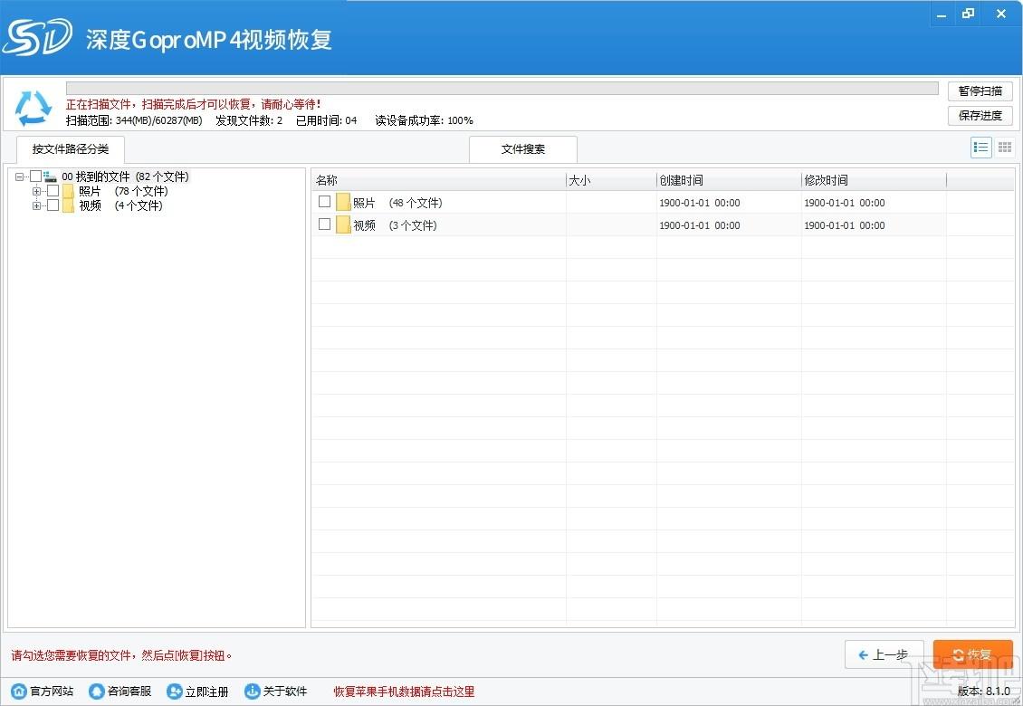 深度GoproMP4视频恢复软件下载,视频恢复软件,数据恢复,文件恢复