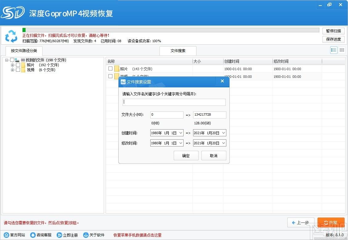 深度GoproMP4视频恢复软件下载,视频恢复软件,数据恢复,文件恢复