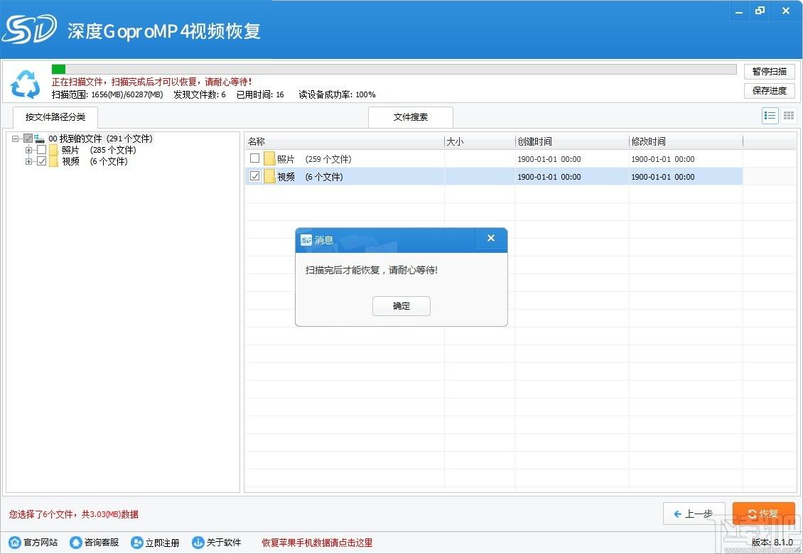 深度GoproMP4视频恢复软件下载,视频恢复软件,数据恢复,文件恢复