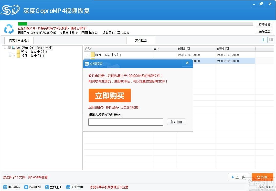 深度GoproMP4视频恢复软件下载,视频恢复软件,数据恢复,文件恢复