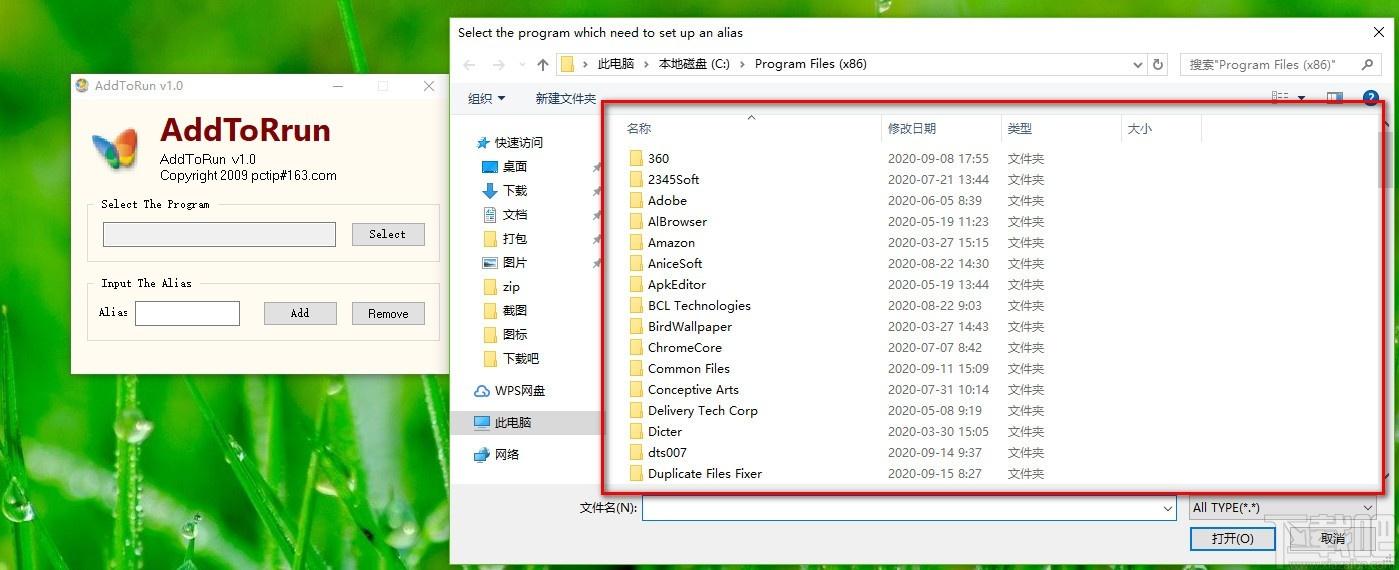 AddToRun下载,文件路径重命名软件,文件路径重命名