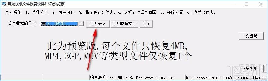 慧龙视频文件恢复软件,视频文件恢复软件,视频恢复