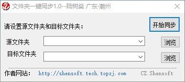 文件夹一键同步下载,文件夹同步软件,文件夹同步