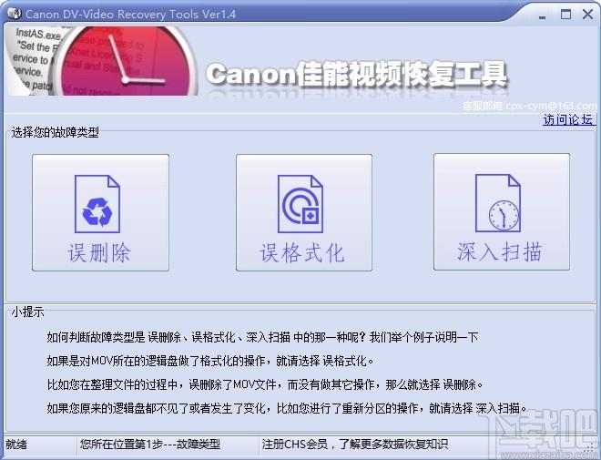 Cannon佳能视频恢复工具,视频文件恢复软件,视频文件恢复