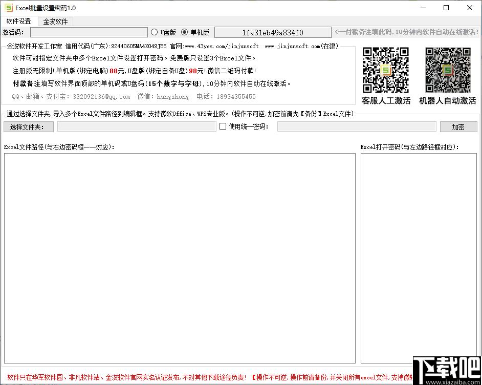 金浚EXCEL批量设置密码下载,加密软件,Excel加密,批量加密