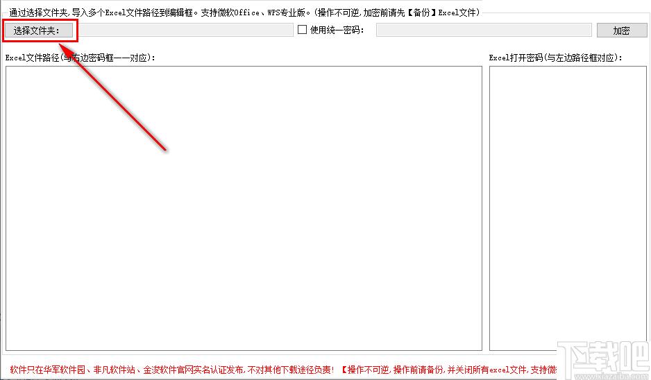 金浚EXCEL批量设置密码下载,加密软件,Excel加密,批量加密