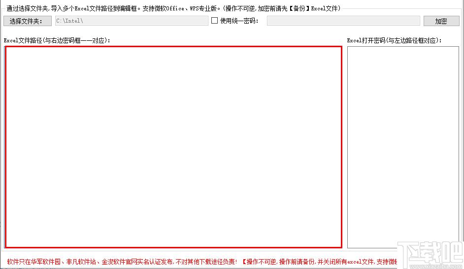 金浚EXCEL批量设置密码下载,加密软件,Excel加密,批量加密