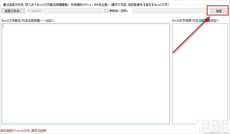金浚EXCEL批量设置密码下载,加密软件,Excel加密,批量加密