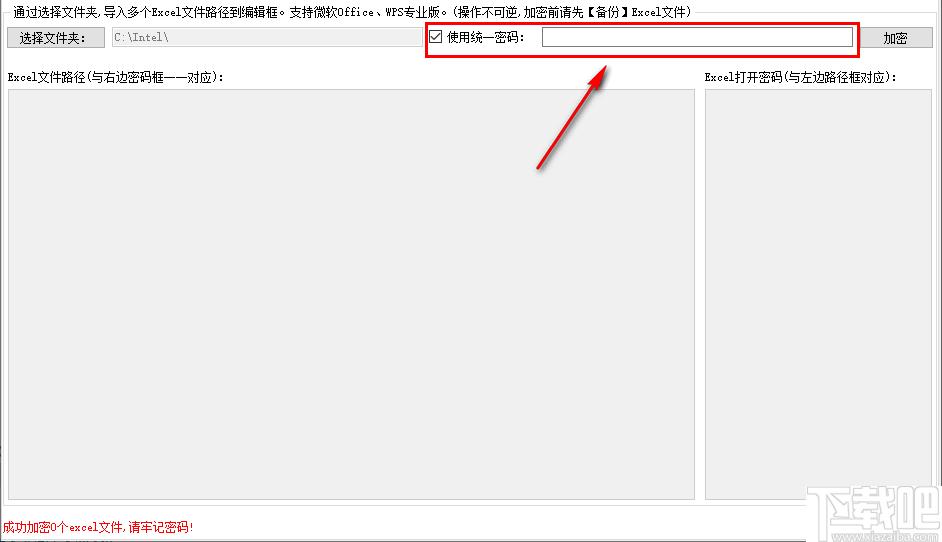 金浚EXCEL批量设置密码下载,加密软件,Excel加密,批量加密