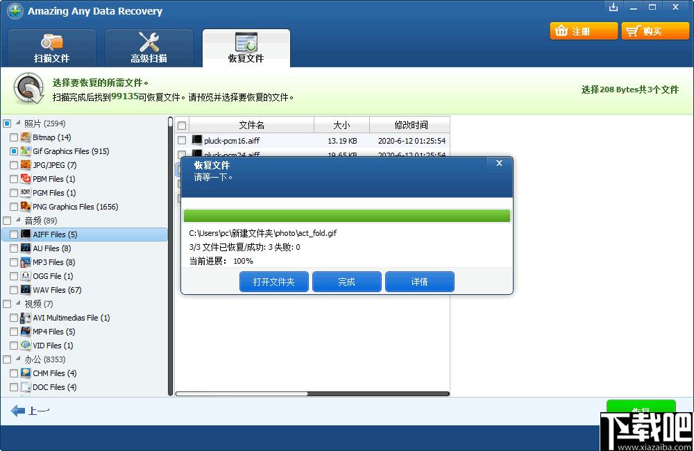 Amazing Any Data Recovery下载,数据恢复,文档恢复,图片恢复