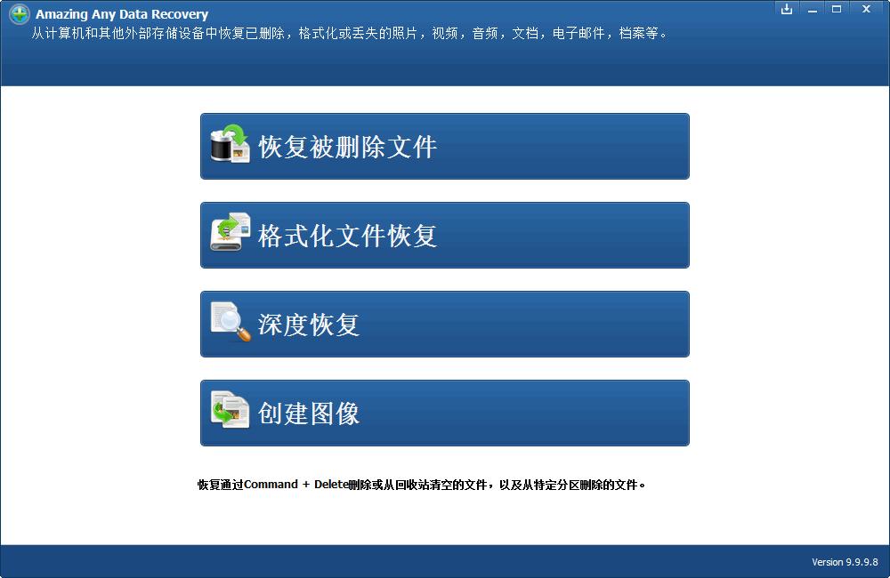 Amazing Any Data Recovery下载,数据恢复,文档恢复,图片恢复