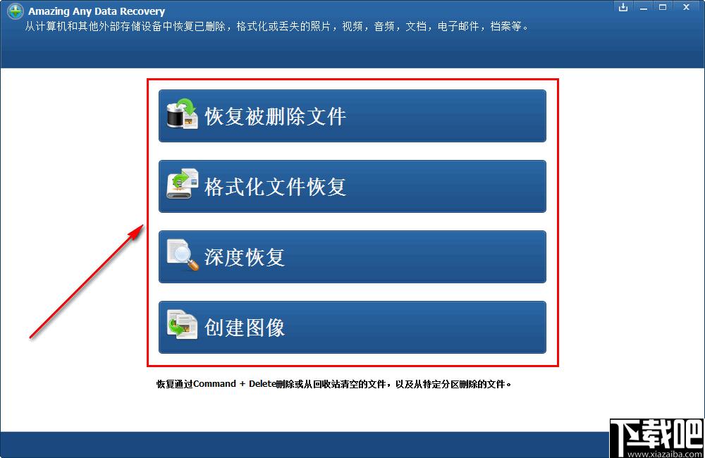 Amazing Any Data Recovery下载,数据恢复,文档恢复,图片恢复