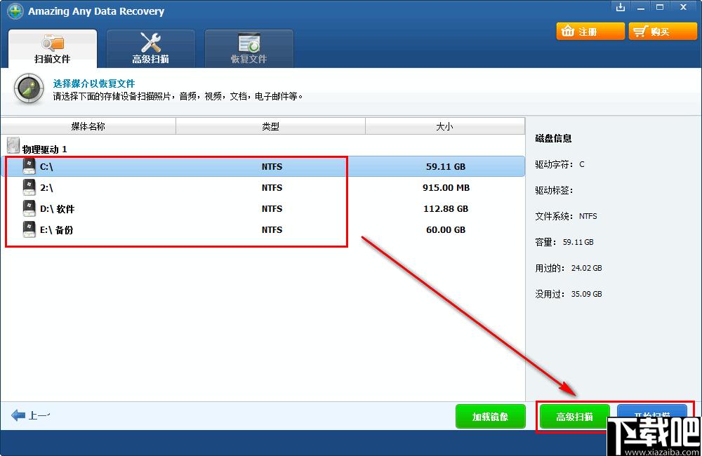 Amazing Any Data Recovery下载,数据恢复,文档恢复,图片恢复