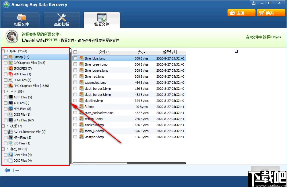 Amazing Any Data Recovery下载,数据恢复,文档恢复,图片恢复