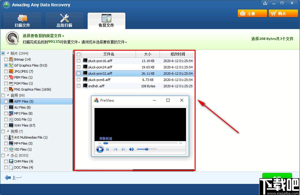 Amazing Any Data Recovery下载,数据恢复,文档恢复,图片恢复