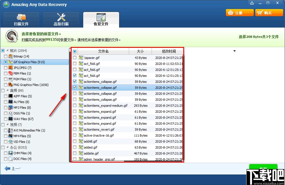 Amazing Any Data Recovery下载,数据恢复,文档恢复,图片恢复