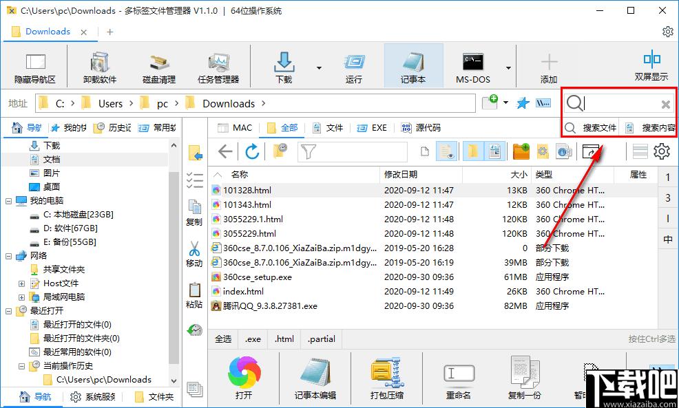 多标签文件管理器下载,文件管理,管理器,资源管理