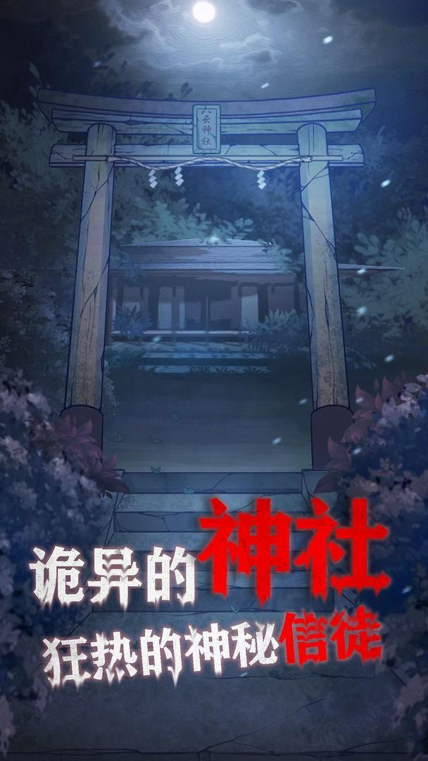 极限逃脱之咒村奇案最新版下载,极限逃脱之咒村奇案,逃脱游戏,恐怖游戏