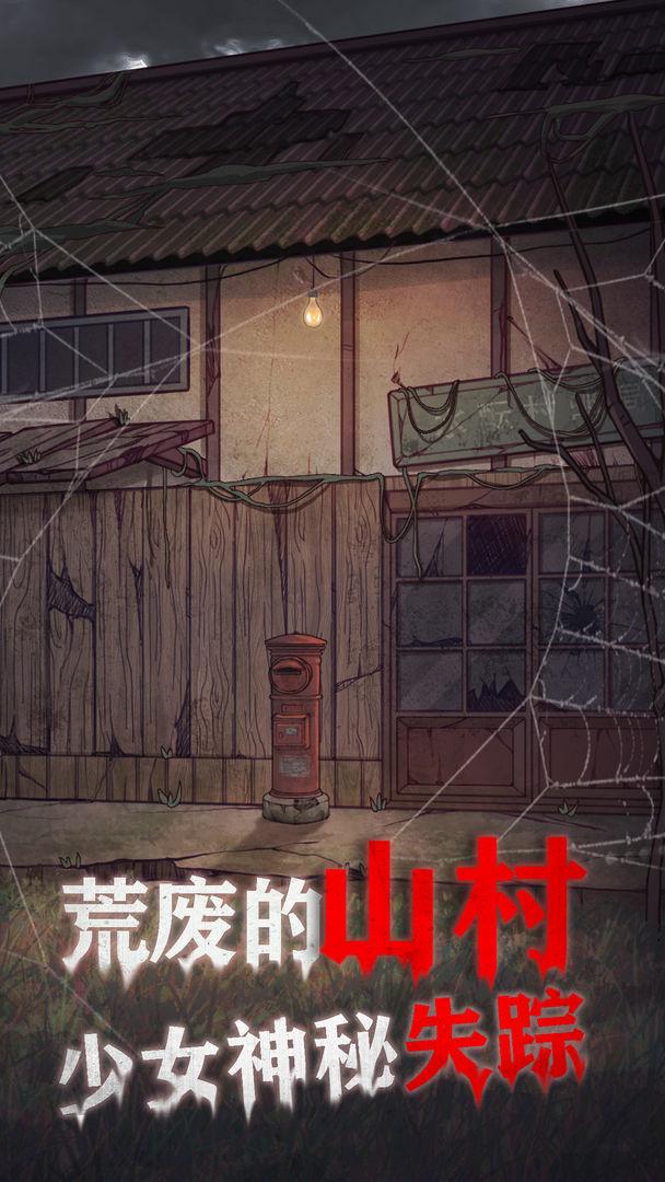 极限逃脱之咒村奇案最新版下载,极限逃脱之咒村奇案,逃脱游戏,恐怖游戏