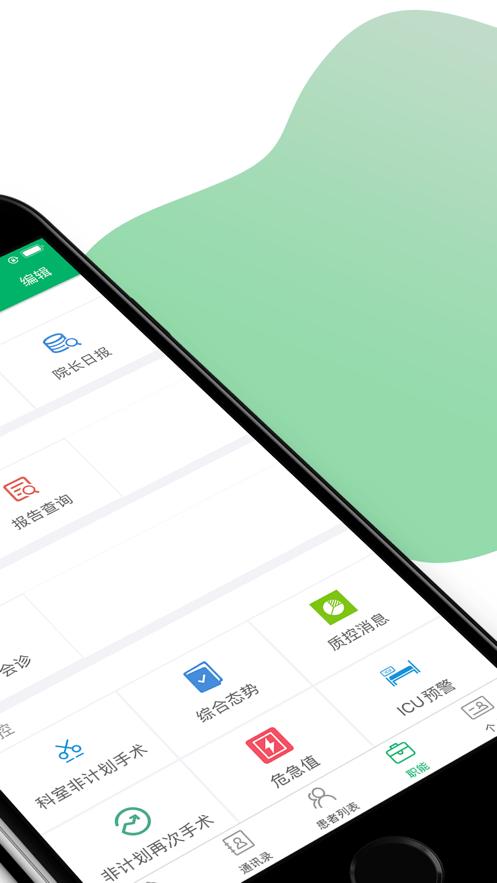 中大医护客户端下载,中大医护,医疗app,办公app