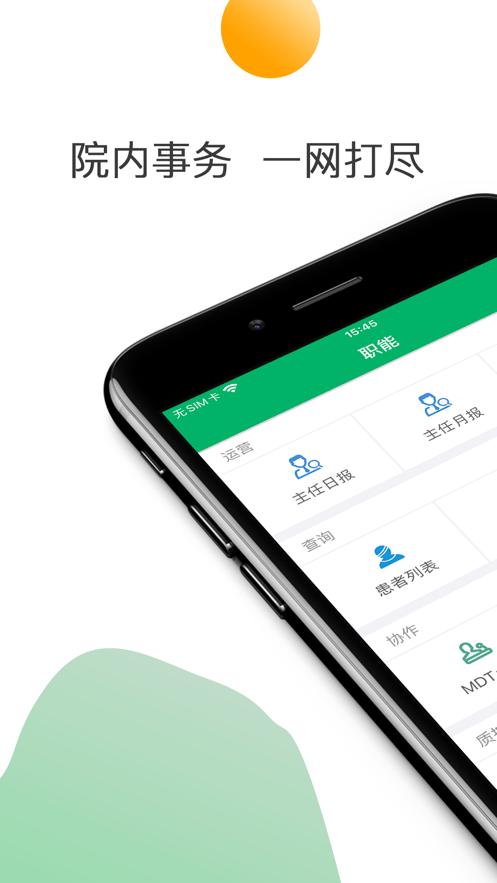 中大医护客户端下载,中大医护,医疗app,办公app
