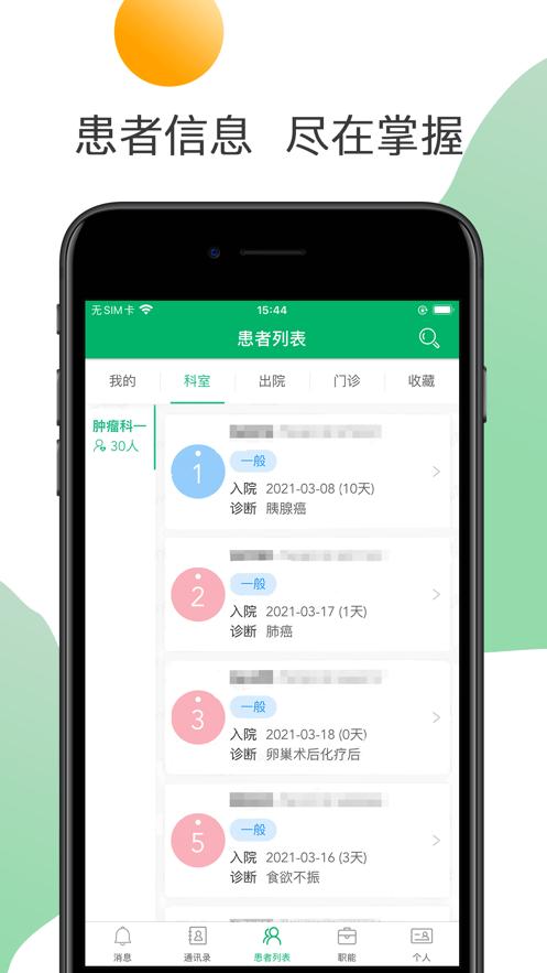 中大医护客户端下载,中大医护,医疗app,办公app