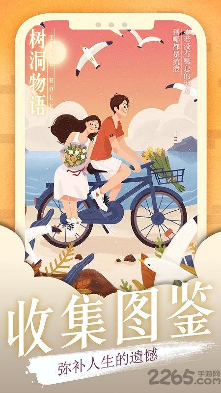 树洞物语最新版下载,树洞物语,剧情游戏,解谜游戏