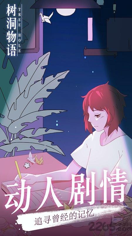 树洞物语最新版下载,树洞物语,剧情游戏,解谜游戏