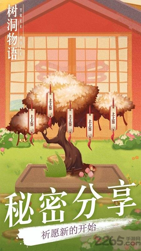 树洞物语最新版下载,树洞物语,剧情游戏,解谜游戏