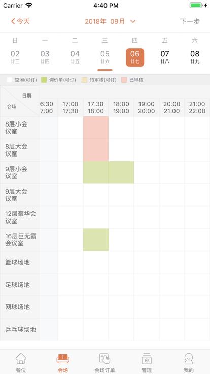 食尚订app下载,食尚订,运营app,餐饮办公app