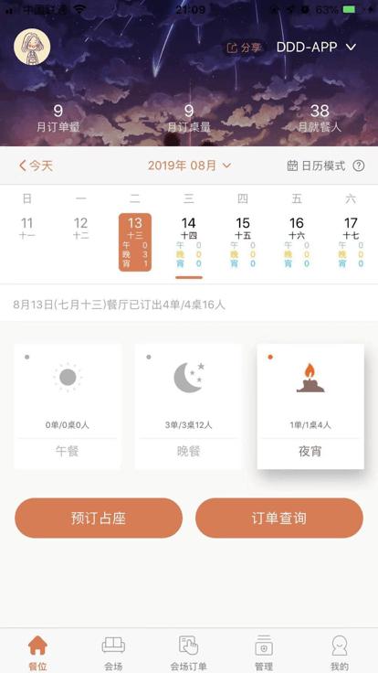 食尚订app下载,食尚订,运营app,餐饮办公app